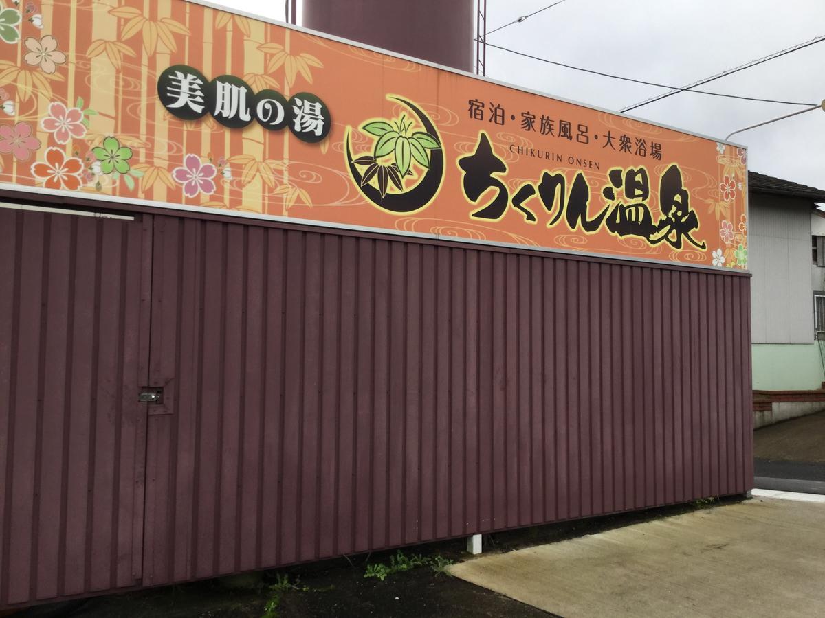Chikurin Onsen Hotell Satsuma Eksteriør bilde